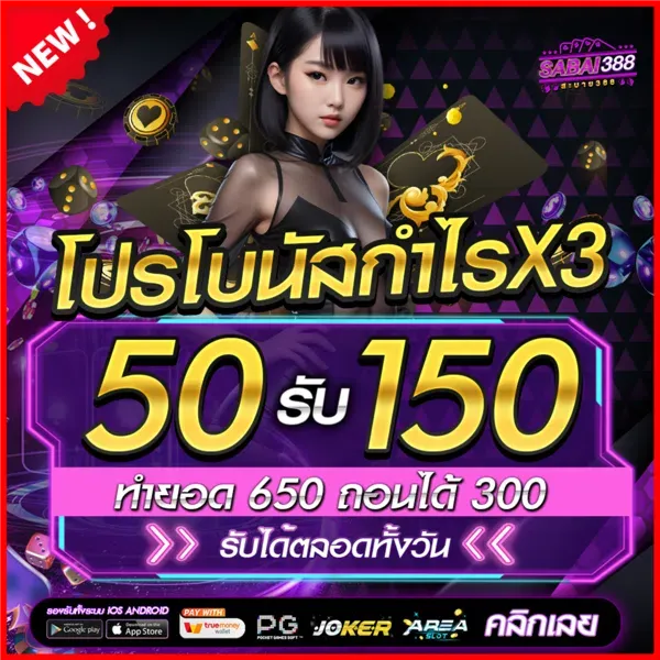 sabai388 ทางเข้า