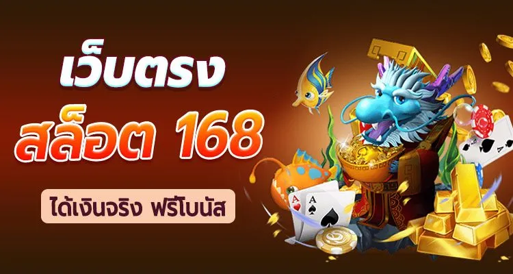 สบาย168