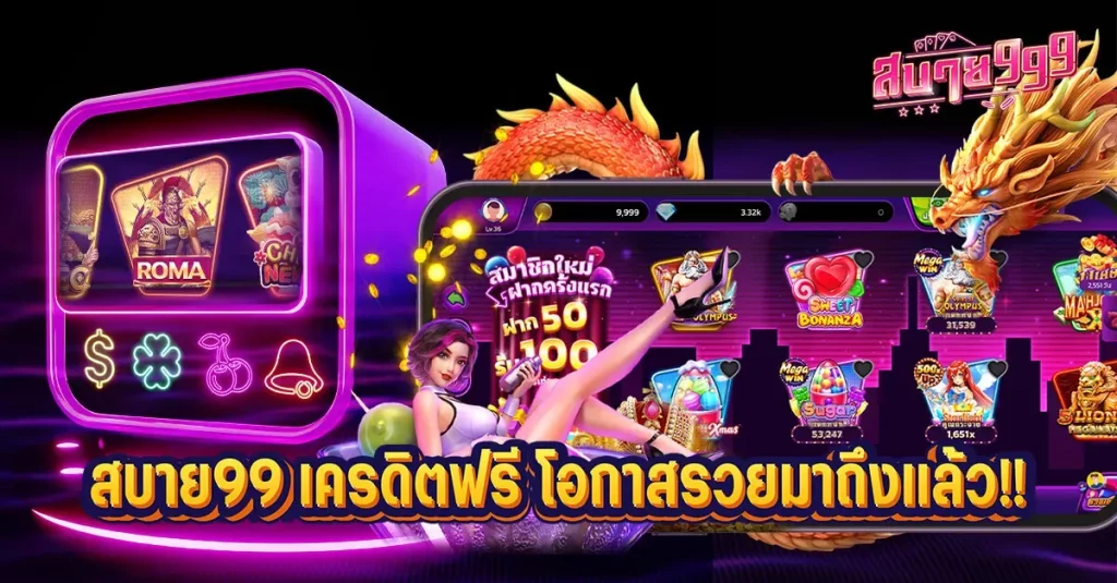 .สบาย99