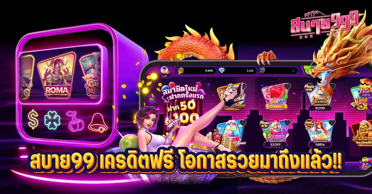 .สบาย99
