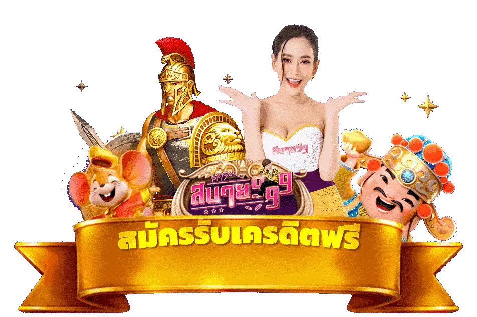 .สบาย99
