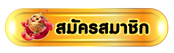 ฮั บ เฮง 888